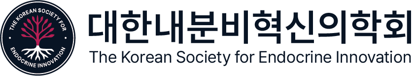 대한내분비혁신의학회